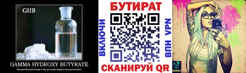 БУТИРАТ 1.4BDO  Навашино 